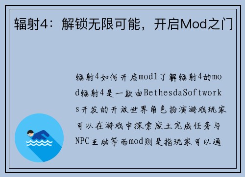 辐射4：解锁无限可能，开启Mod之门